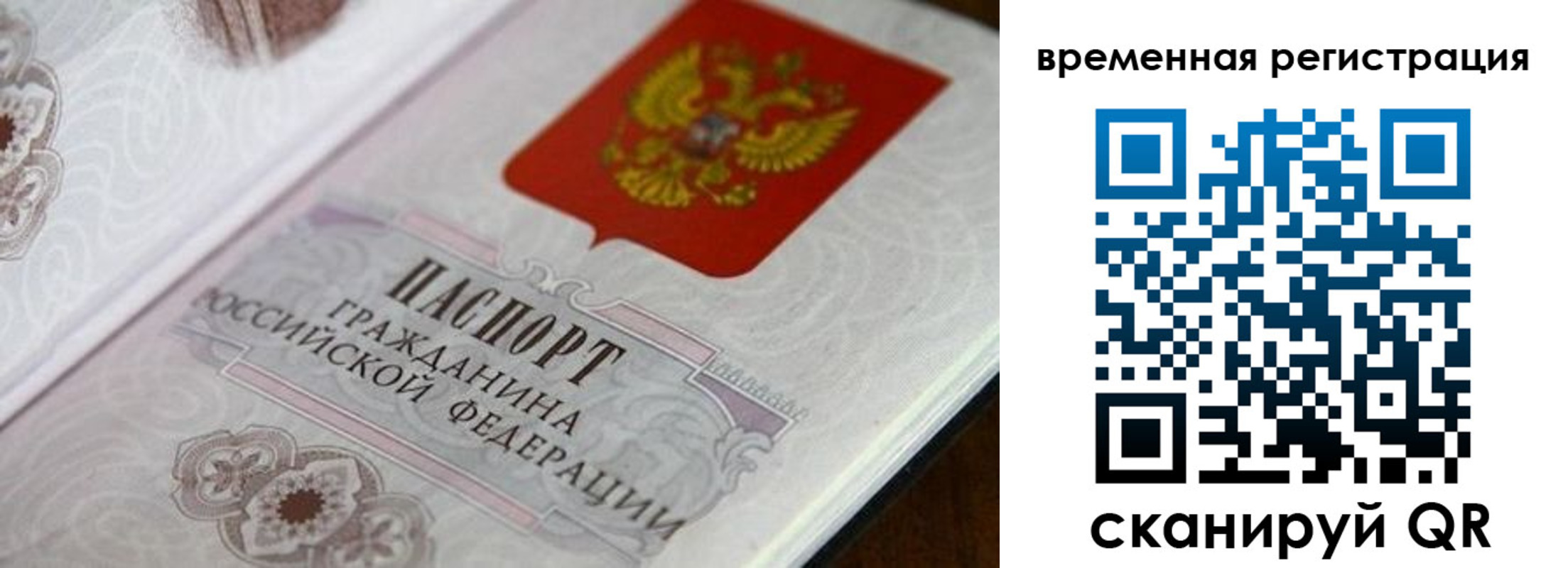 временная прописка в Улан-Удэ
