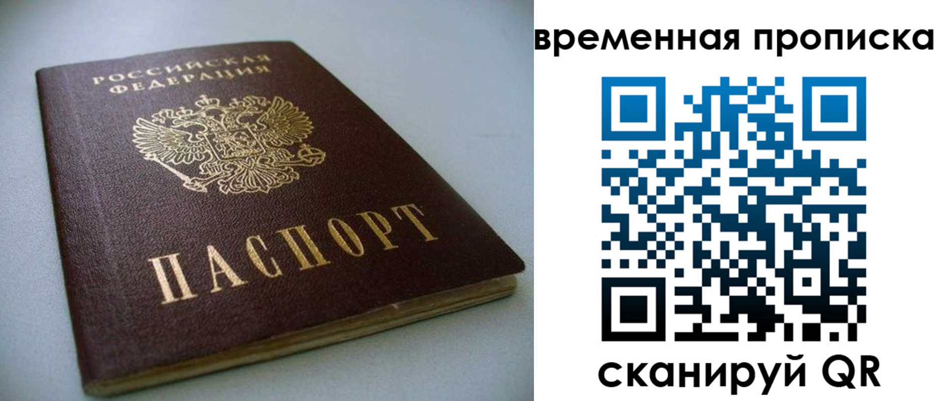 прописка в Улан-Удэ
