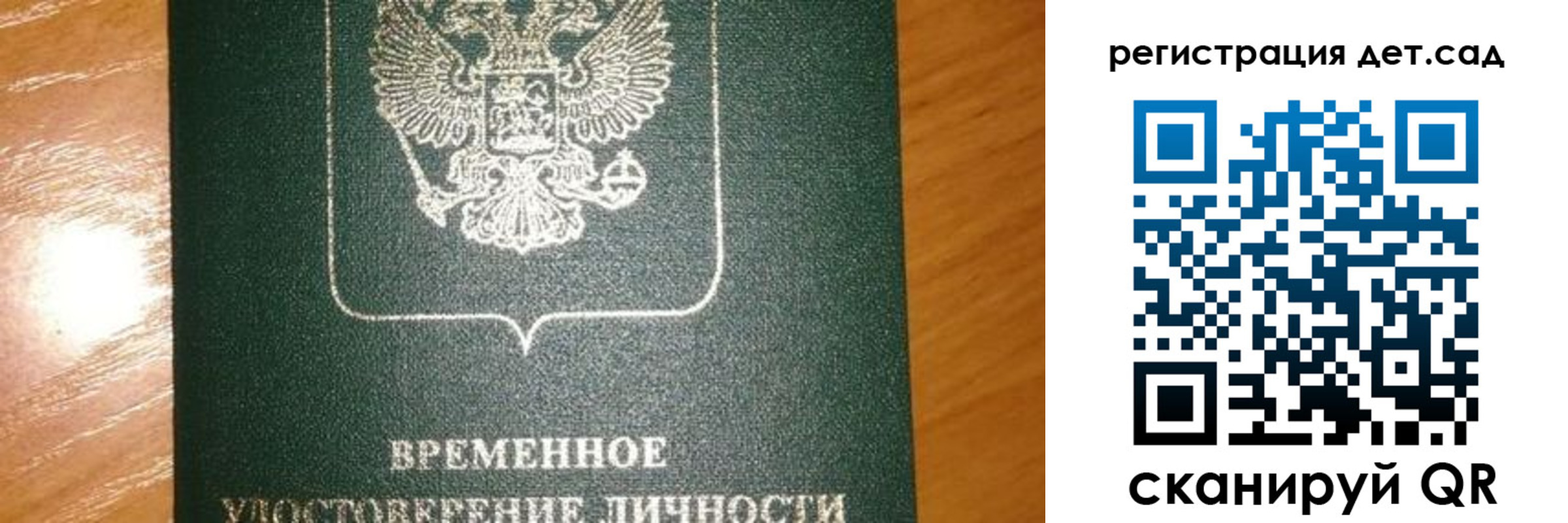 регистрация для дет. сада в Улан-Удэ