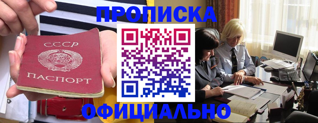 временная регистрация законно в Улан-Удэ