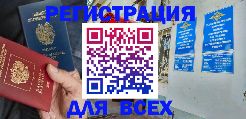 временная регистрация законно в Улан-Удэ