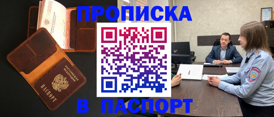 прописка в Улан-Удэ