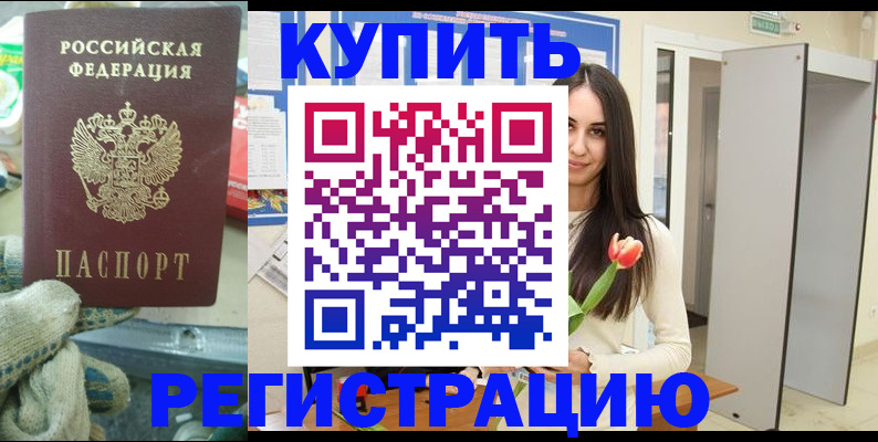прописка поиск в Улан-Удэ