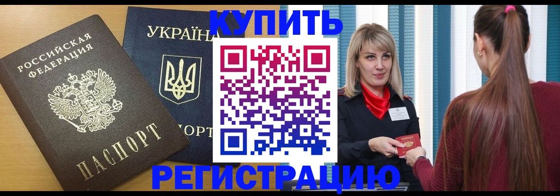 прописка ребенка в Улан-Удэ