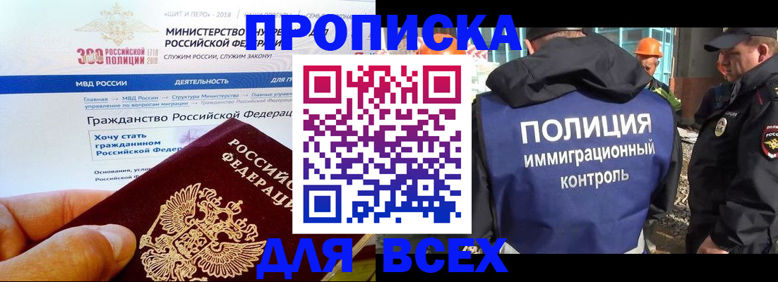 прописка гарантия в Улан-Удэ